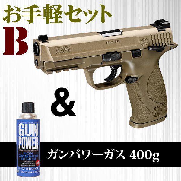 東京マルイ ガスブローバック S W M P 9mm Fde Vカスタム お手軽セットb エアガン エアーガン ガスガン ハンドガン bset エボリューションホビー 通販 Yahoo ショッピング