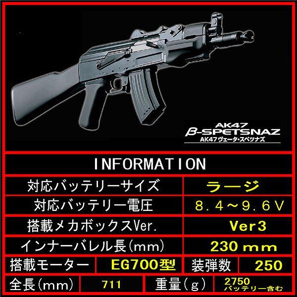 東京マルイ AK47 βスペツナズ ヴェータスペツナズ