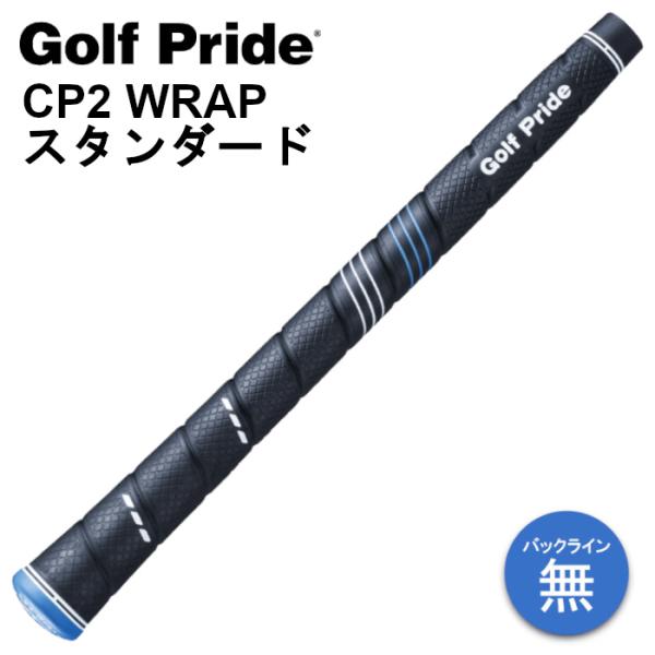 Golf Pride（ゴルフプライド） CP2 WRAP スタンダード グリップ 50g