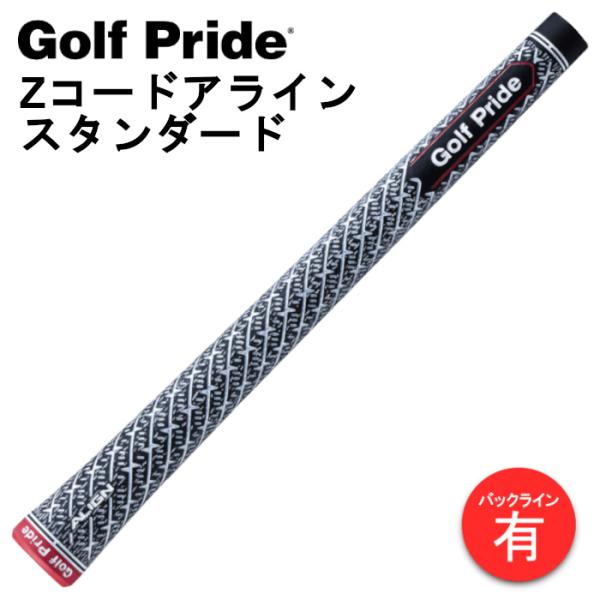 ゴルフプライド Zコード アライン グリップ スタンダード バックライン有り GolfPride