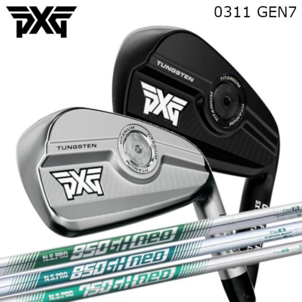 PXG アイアン7本セット PXG アイアンセット GEN7 0311 | 日本シャフト NSプロ 950/850/750 GH