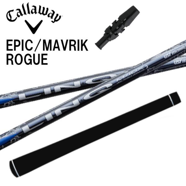 リンク ブルーEX USTマミヤ キャロウェイ ドライバー 対応 スリーブ付