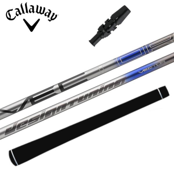Design Tuning キャロウェイ スリーブ付 ベクター シャフト