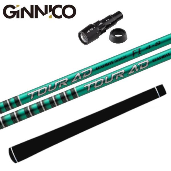 GINNICO ツアーAD FI シャフト グラファイトデザイン ジニコ