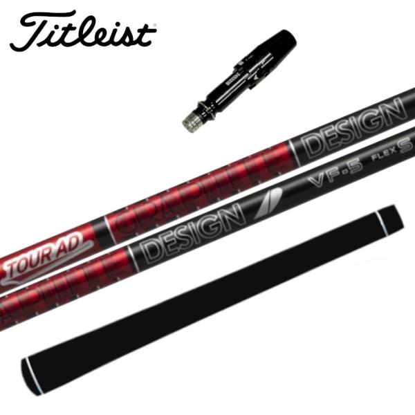 titleist タイトリストスリーブ　ツアーad vf 5X タイトリスト スリーブ付きシャフト グラファイトデザイン
