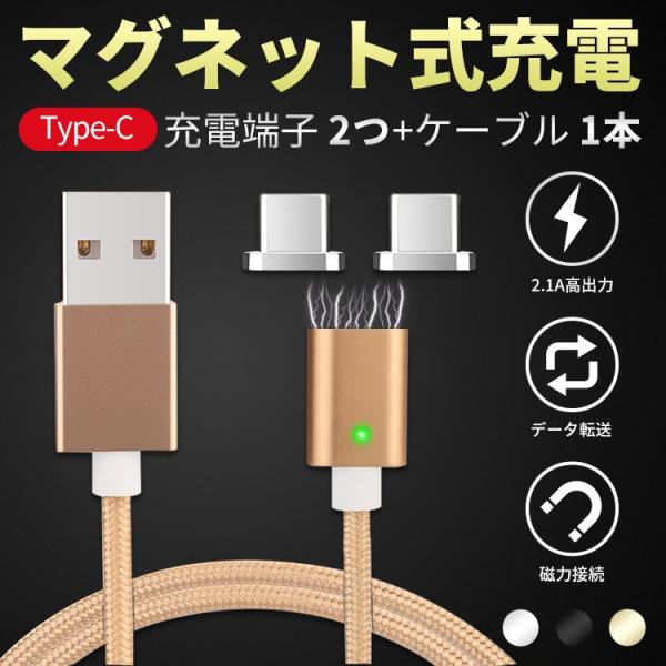 【片手充電】 便利 マグネット充電ケーブル黒2m1本 お好きな端子1個 8c1cde93b55d45af6ebdff91f99393