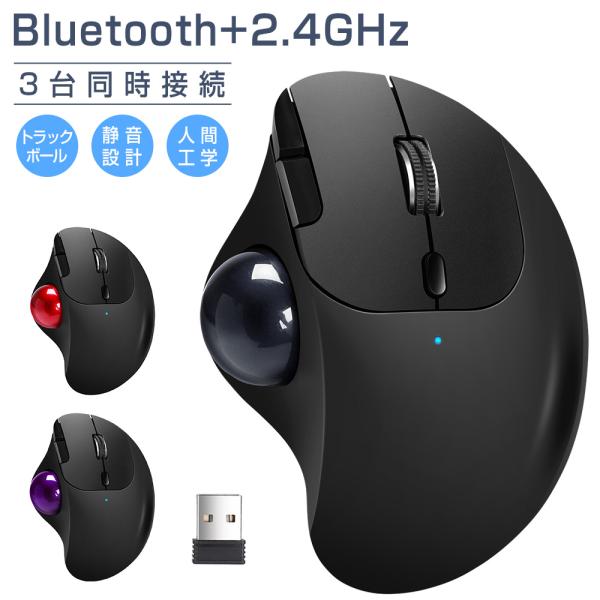 トラックボール ワイヤレスマウス 3台同時接続 Bluetooth+2.4GHz ボール ダブルモー...