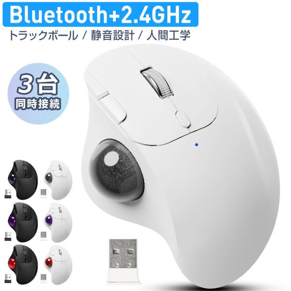 トラックボール ワイヤレスマウス 3台同時接続 Bluetooth+2.4GHz ボール ダブルモー...