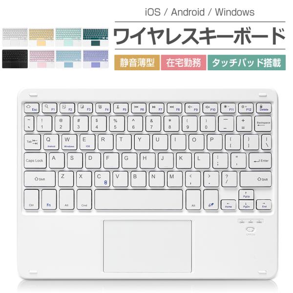空気清浄機・イオン発生器 Ipad keyboard タッチパッド搭載 Bluetooth キーボード iPad Air 10.9インチ 第