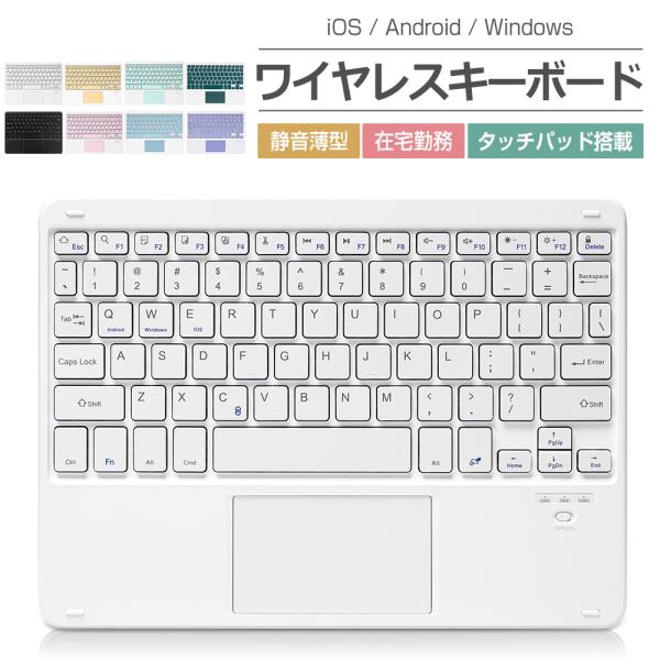 【ワイヤレスキーボード】キーボードはBluetooth接続で10メートル以内間隔操作できます。iPad以外、iPhone、Macなども使えます。      【薄型・コンパクト】従来より約20%軽量化を実現した最新のキーボードです。&lt;b...