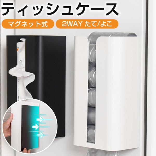 最終値下げ!ティッシュケース マグネット 壁掛け グリーン 取り付け