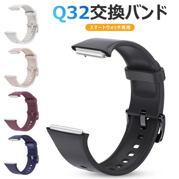 101072専用】新版 スマートウォッチ Q32専用 交換バンド