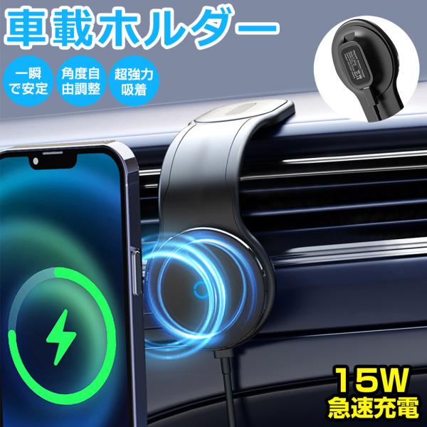 【2in1車載ホルダー+ワイヤレス充電器・最大15W対応】車載でも自宅やオフィスでも活用できる2in1ホルダー・ワイヤレス充電器です。スマートフォンを近づけるだけで自動で15Wの急速ワイヤレス充電が開始します。※MagSafe非対応のスマホ...