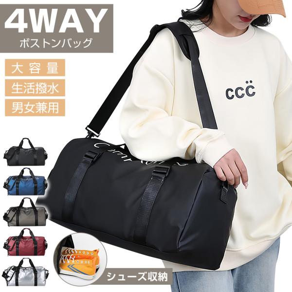 ボストンバッグ 旅行バッグ カバン レディース メンズ 4WAY 大容量 キャリーオンバッグ スポーツバッグ トラベルバッグ  乾湿分離 シューズ収納 機内持ち込み