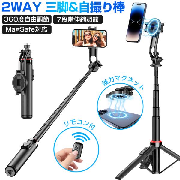 【スマホとカメラ両対応 三脚&amp;一脚兼用の自撮り棒】スマホ三脚と自撮り棒をを一体化されたスマホ3脚/一脚が遂に発売！これ1台あれば、自撮り、集合写真、動画配信などなど いろんなシーンでご利用頂けます。【MagSafe対応・スマホクリッ...