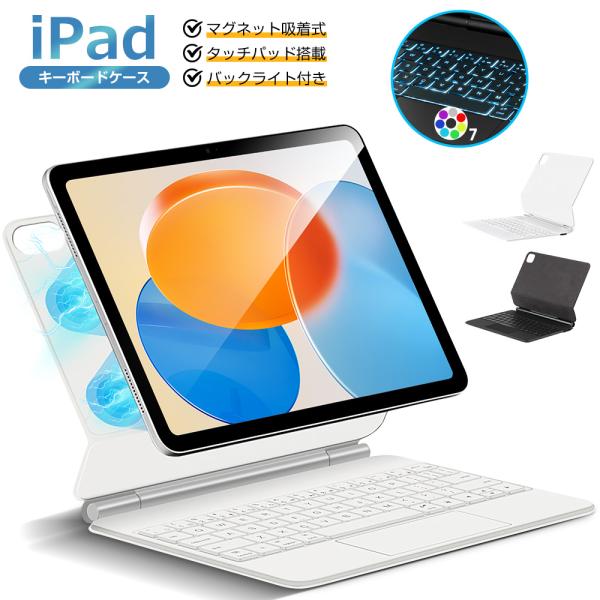 EWIN iPad キーボード ケース マジックキーボード 磁気吸着 タッチ