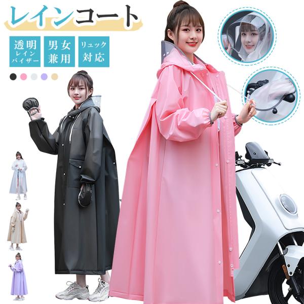 レインコート 自転車 レディース メンズ レインバイザー付き レイン