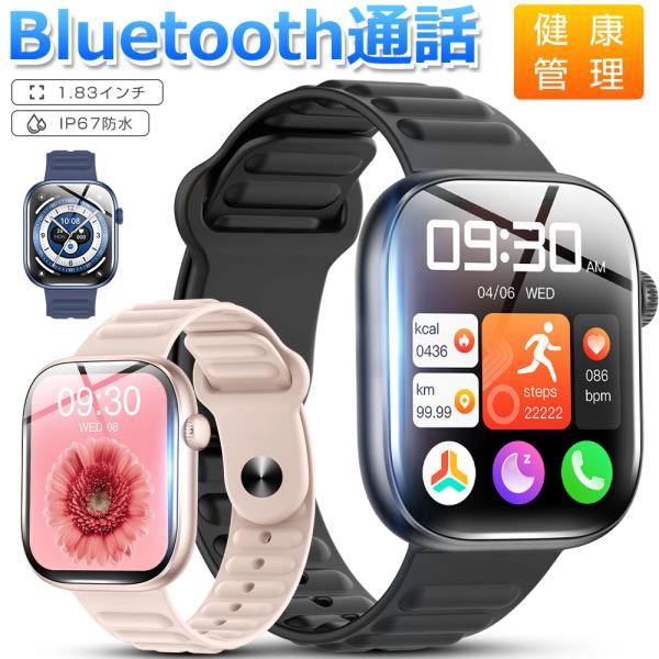 スマートウォッチ Bluetooth通話 1.83インチ大画面 血中酸素 心拍 歩数