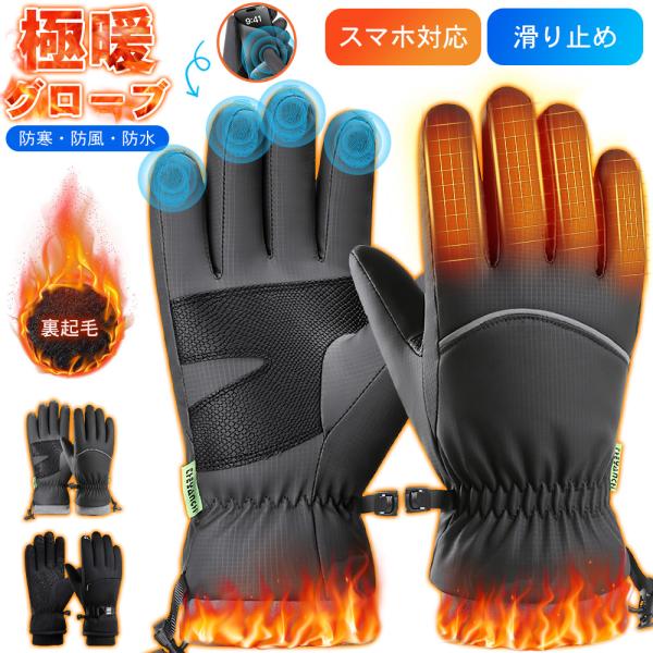 グローブメンズ手袋 防寒 防風 防水 ロング バイクグローブ スマホ対応