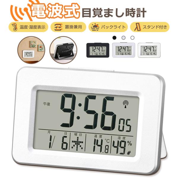 【掛けても置いても便利】壁掛けと卓上両用のデジタル電波時計。配線不要の電池式（単4乾電池×2本・別売り）で、寝室・リビング・オフィスなどどこにでも簡単設置。【正確な電波自動修正】自動で電波を受信し時刻を修正。特に午前1時〜5時は受信感度が良...