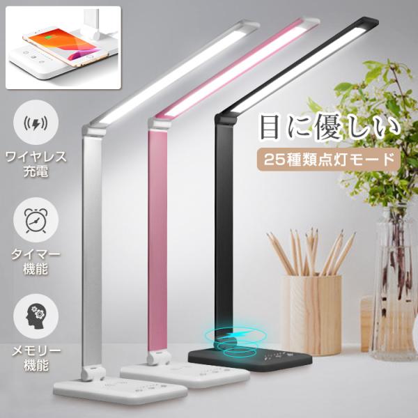 疲れ目対策 LEDスタンドライト ワイヤレス充電機能付き テーブルライト LED デスクライト ワイヤレス充電 スタンドライト 折りたたみ 卓上