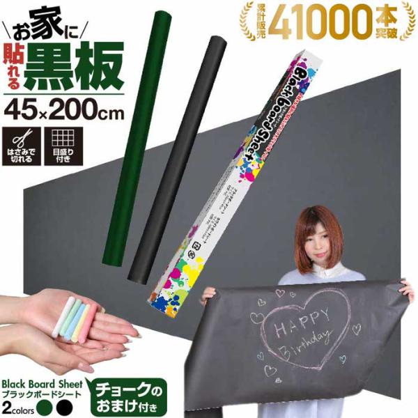 ブラックボードシート壁が黒板に張って超便利なシートタイプの黒板2m×45cm 5本のチョーク付き ウォールステッカー お絵かき 子供部屋 会議室 :blackstkset:NINASTORE - 通販 - Yahoo!ショッピング ブラックボードシート壁が黒板に張って超便利なシートタイプの黒板2m×45cm 5本のチョーク付き ウォールステッカー お絵かき 子供部屋 会議室 :blackstkset:NINASTORE - 通販 - Yahoo!ショッピング