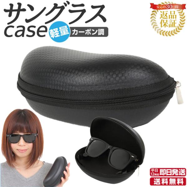 カーボン調サングラスケース サングラスケース メガネケース おしゃれ カーボン調 サングラス かっこいい スポーツサングラス メガネ ハードケー Buyee Buyee Japanese Proxy Service Buy From Japan Bot Online