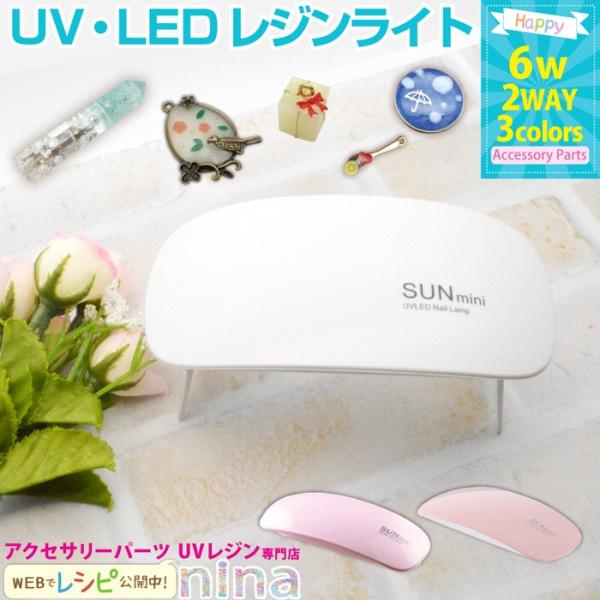 コンパクト UV LEDライト 6w ネイル ハンドメイド アクセサリー ...