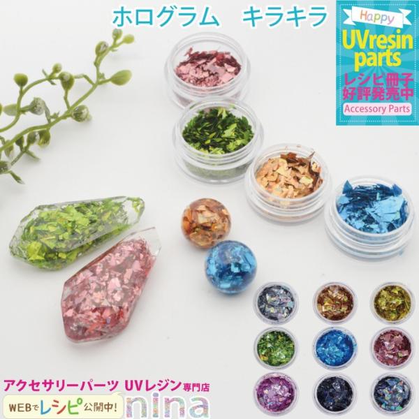 ホログラム キラキラ ネイル レジン ネックレス Uvレジン 材料 デコパーツ ホログラム キラキラ 大人 手芸 レジンレシピ 素材 Nns Ninastore 通販 Yahoo ショッピング