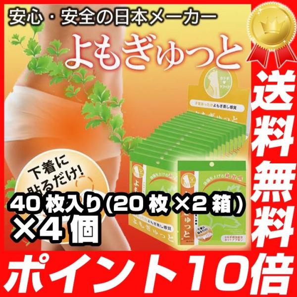 NEWよもぎゅっと40枚入り(20枚×2箱) 4個 陶器肌 スキンケア 年齢肌