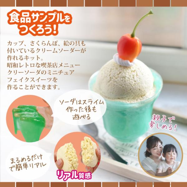 ソフトクリームソーダ レトロ フェイクスイーツ フェイクドリンク 食品サンプル 食品サンプルをつくろう! クリームソーダ フェイクスイーツ 食品 サン