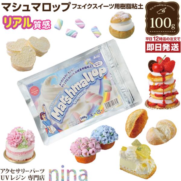 樹脂粘土 マシュマロップ 軽量粘土 粘土細工 小学生 ハンドクラフト ねんど マシュマロ 工作 図工 白 自由工作