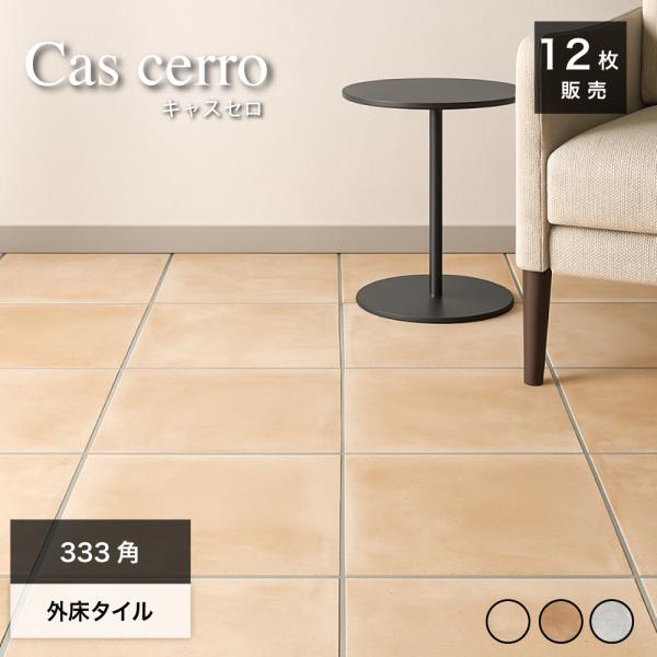フロアタイル　３ケース ex-ceracore_maft3333-cc