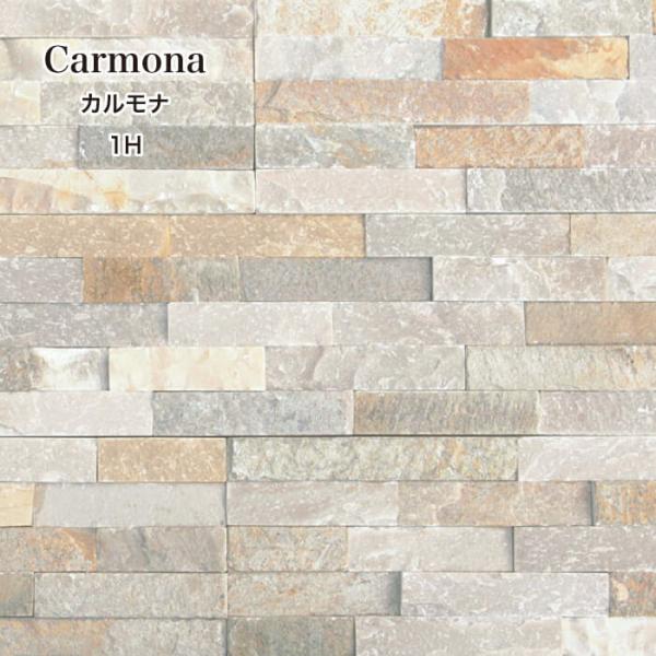 【天然石ストーンパネル カルモナ 1H 7枚入 ケース販売】 石壁 外構 おしゃれ diy リフォーム 門柱 石タイル