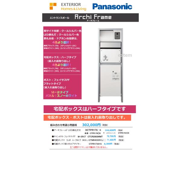 Xctpr176 K ポストフェイサスffディズニーm 2 郵便受け 機能門柱 ショップ Archiframe F Type M2 Half エクテム 住宅設備 Ctcr03wmt 宅配ボックスffコンボハーフタイプctnr4030セット Panasonicアーキフレームfタイプ