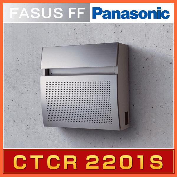 郵便ポスト Panasonic パナソニック サインポスト フェイサスFF ラウンドタイプ・アルミパンチング CTCR2201S