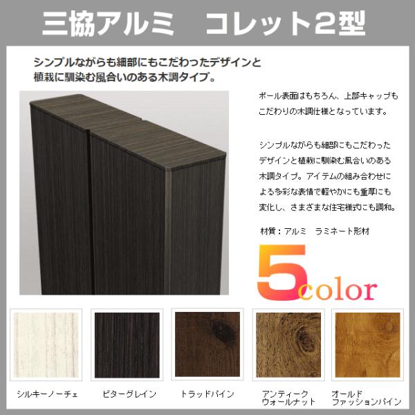 機能門柱 三協アルミ 機能ポール コレット２型 プランｂ ３ セット内容 コレット2型 ポストjwhp 1d 取付金具 鋳物装飾材 インターホンカバー 表札なし Buyee Buyee 日本の通販商品 オークションの代理入札 代理購入