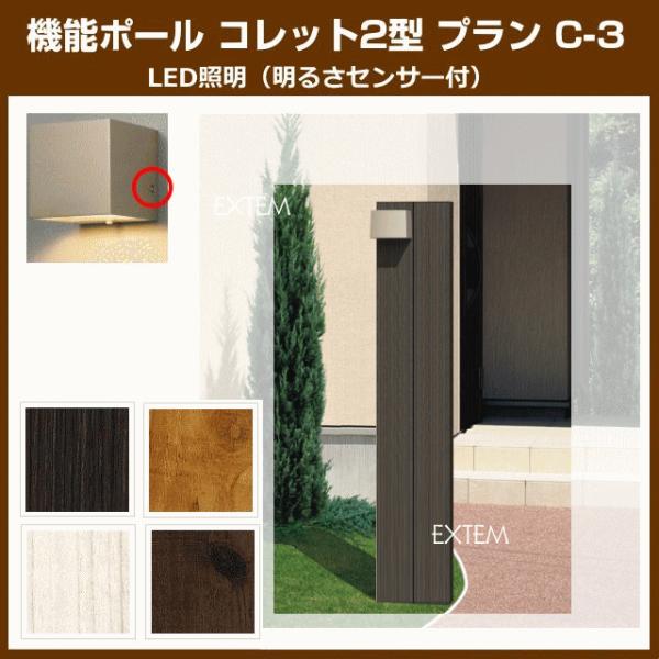 機能門柱 三協アルミ 機能ポール コレット２型 プランｃ３ セット内容 コレット2型 Led照明pd35型明るさセンサー付 表札なし Buyee 日本代购平台 产品购物网站大全 Buyee一站式代购 Bot Online