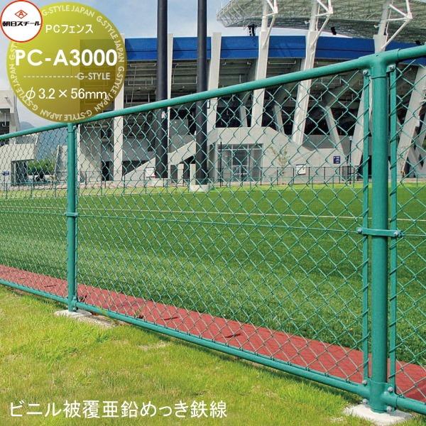 無料☆特典対象】 アメリカン フェンス 目隠し 朝日PCフェンス ビニル