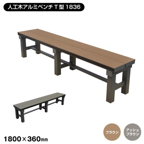 縁台 アルミ 1800の人気商品・通販・価格比較 - 価格.com 縁台 アルミ 1800の人気商品・通販・価格比較 - 価格.com