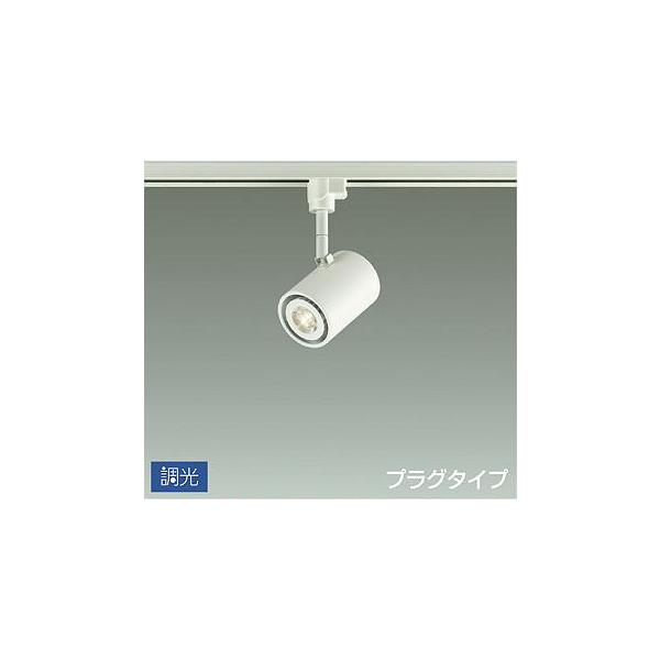 照明 おしゃれ かわいい 屋内 大光電機 DAIKO 調光スポットライト DSL 