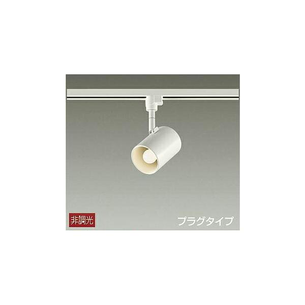 照明 おしゃれ かわいい 屋内 大光電機 DAIKO スポットライト DSL