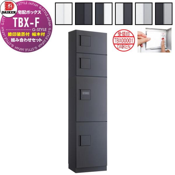 無料☆特典対象】 集合住宅用 宅配ボックス ダイケン DAIKEN 共有仕様 