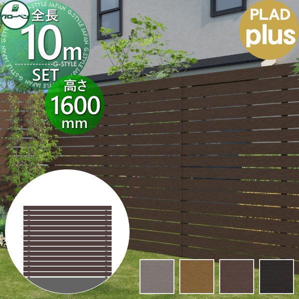 目隠しフェンス プラドプラス 長さwmm 高さh16mm 14段 板隙間10mm 本体 柱 部品 組立て部材セット グローベン 樹脂 アルミ Diy Gb06 Diy エクステリアg Style 通販 Yahoo ショッピング