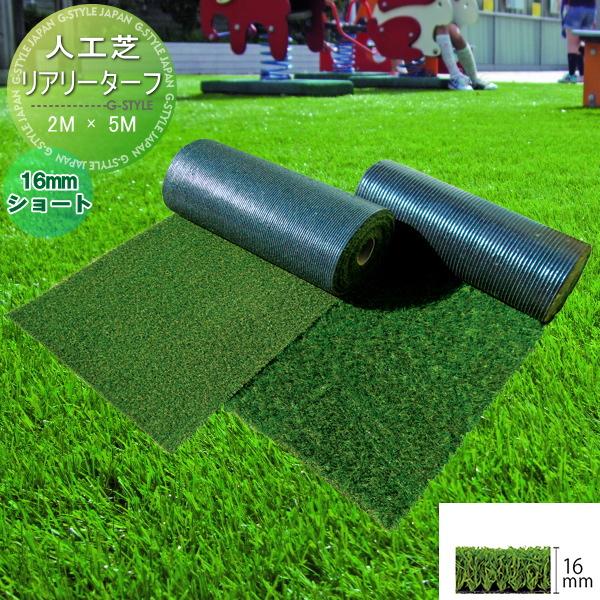 人工芝 リアリーターフ ショート パイル16mm 2m 5m Ret16 2 5k グリーンフィールド ゴルフ パターの練習にも使える 人工芝生 緑化 園芸 庭手入れ Gf16kc 1 Diy エクステリアg Style 通販 Yahoo ショッピング