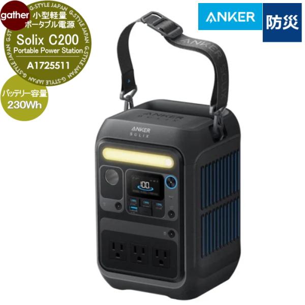 小型軽量 容量230Wh Anker ポータブル電源 Solix C200 Portable Power