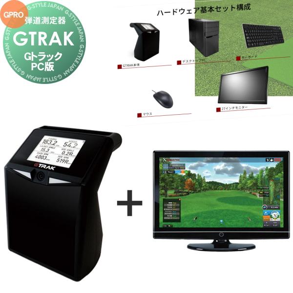 無料☆特典対象】 正規販売店 弾道測定機 GTRAK PC版(Gトラック