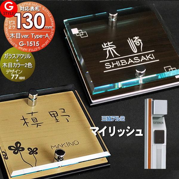 アクリル ガラス 表札の人気商品 通販 価格比較 価格 Com