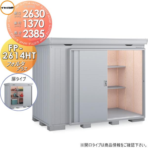 その他 イナバ物置 フォルダハイルーフ