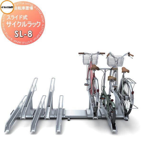 イナバ物置 稲葉製作所 自転車置場 スライド式サイクルラック SL